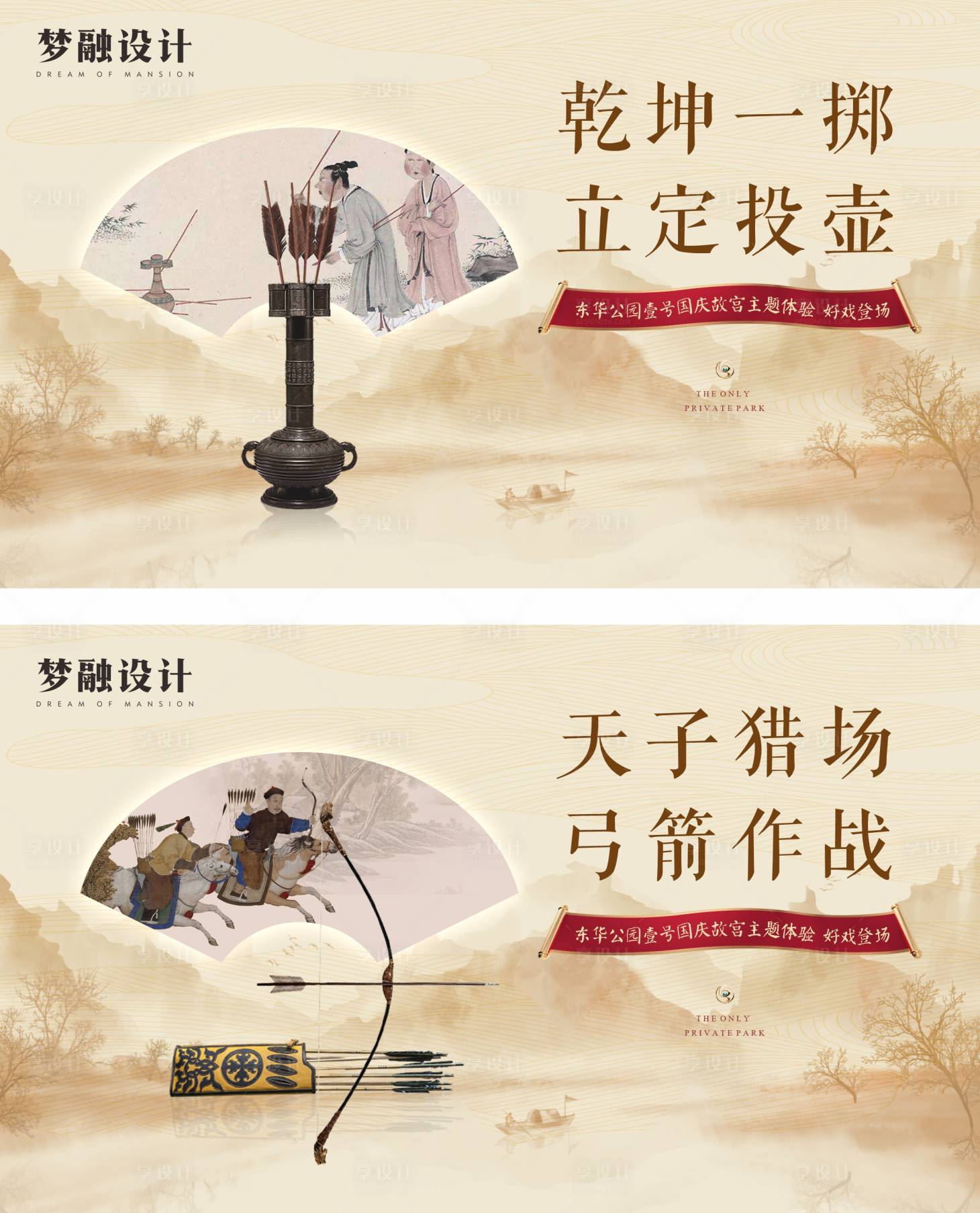 源文件下載【享設計】搜索編號：51550012688195885【古風投壺射箭】