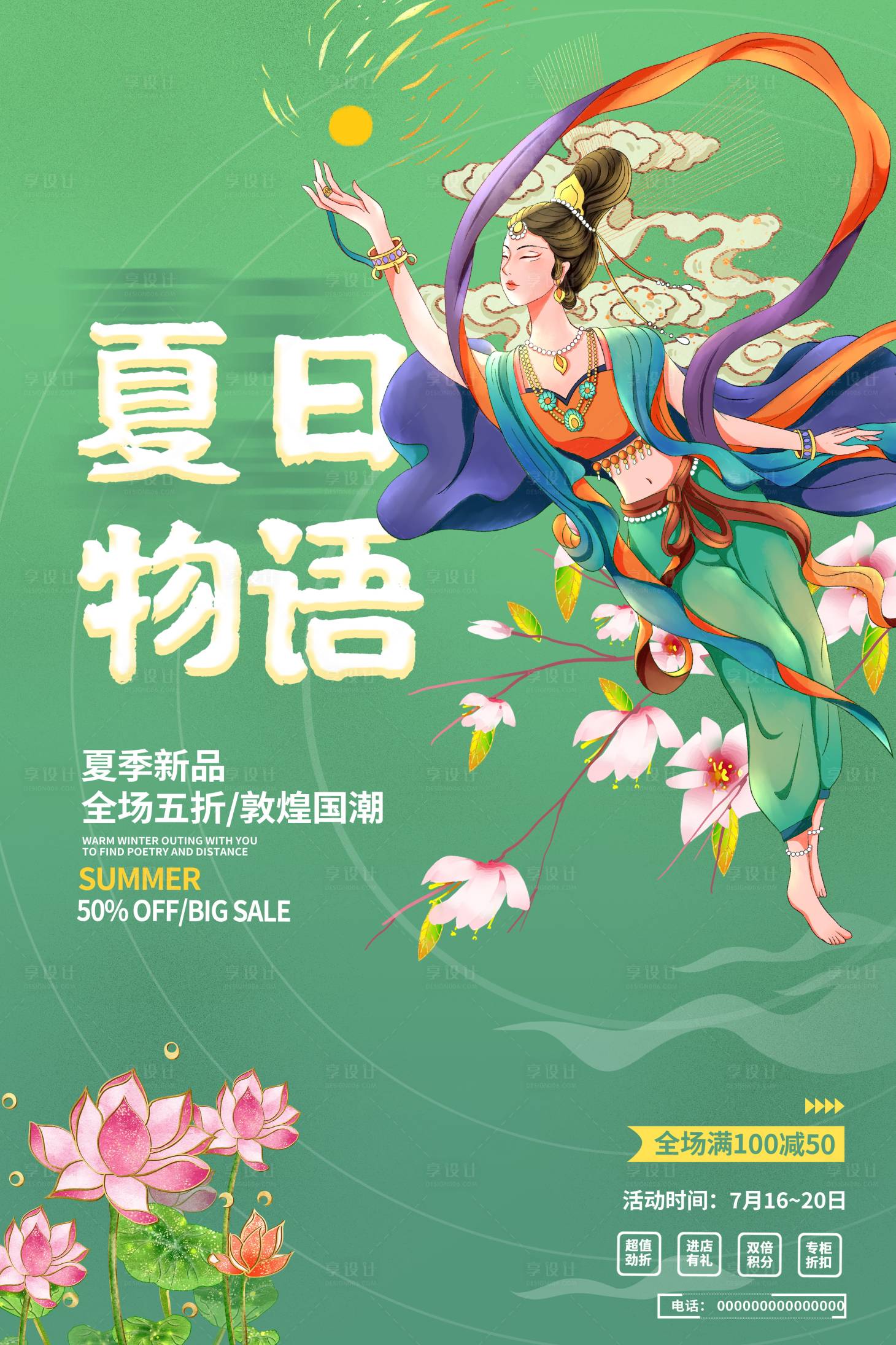 源文件下载【享设计】搜索编号：36120012789907490【国潮促销】