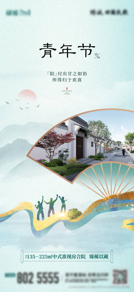 源文件下載【享設計】搜索編號：78690012991858755【地產(chǎn)五四青年節(jié)中式海報】