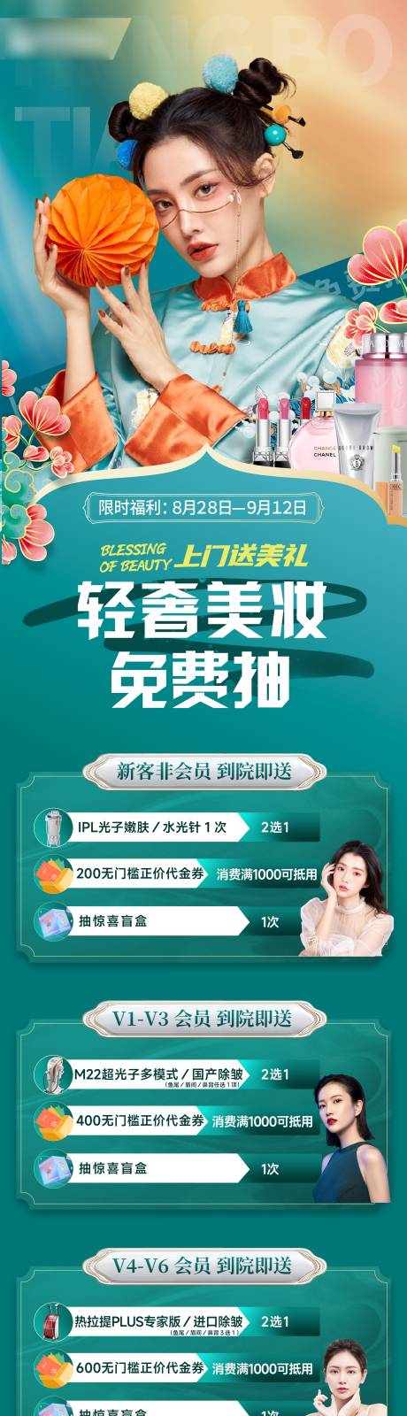 源文件下载【享设计】搜索编号：90220012606549474【医美会员享好礼长图海报】