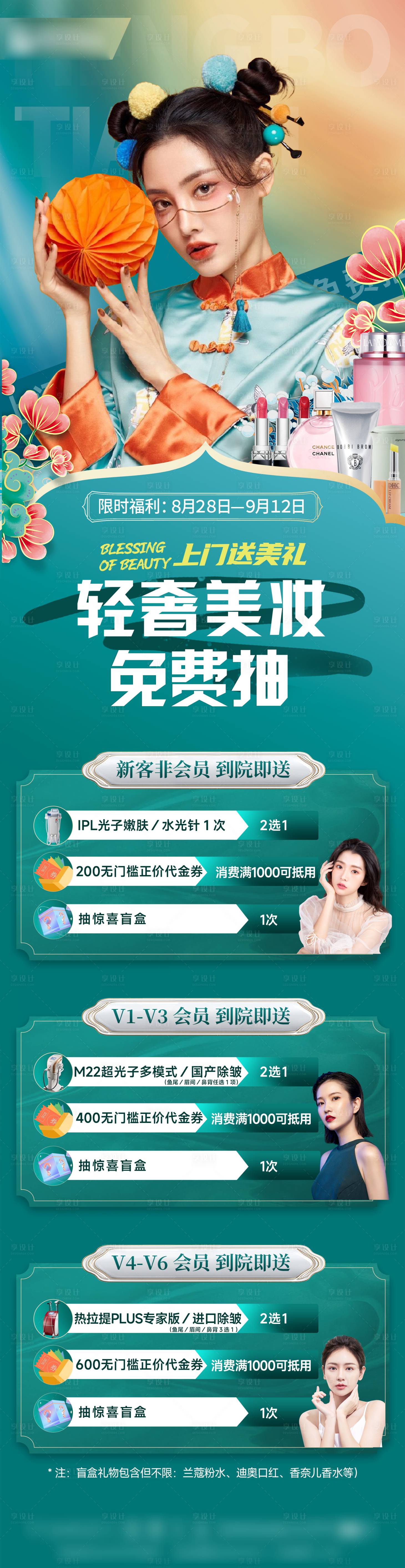 源文件下載【享設計】搜索編號：90220012606549474【醫美會員享好禮長圖海報】