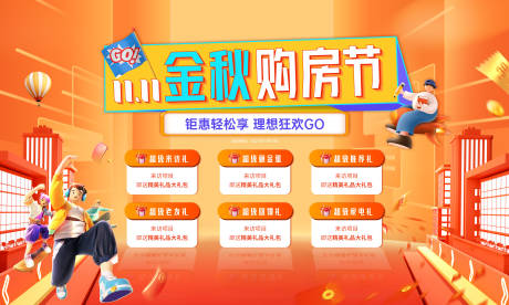 源文件下载【双十一购房节】编号：92380012770027892