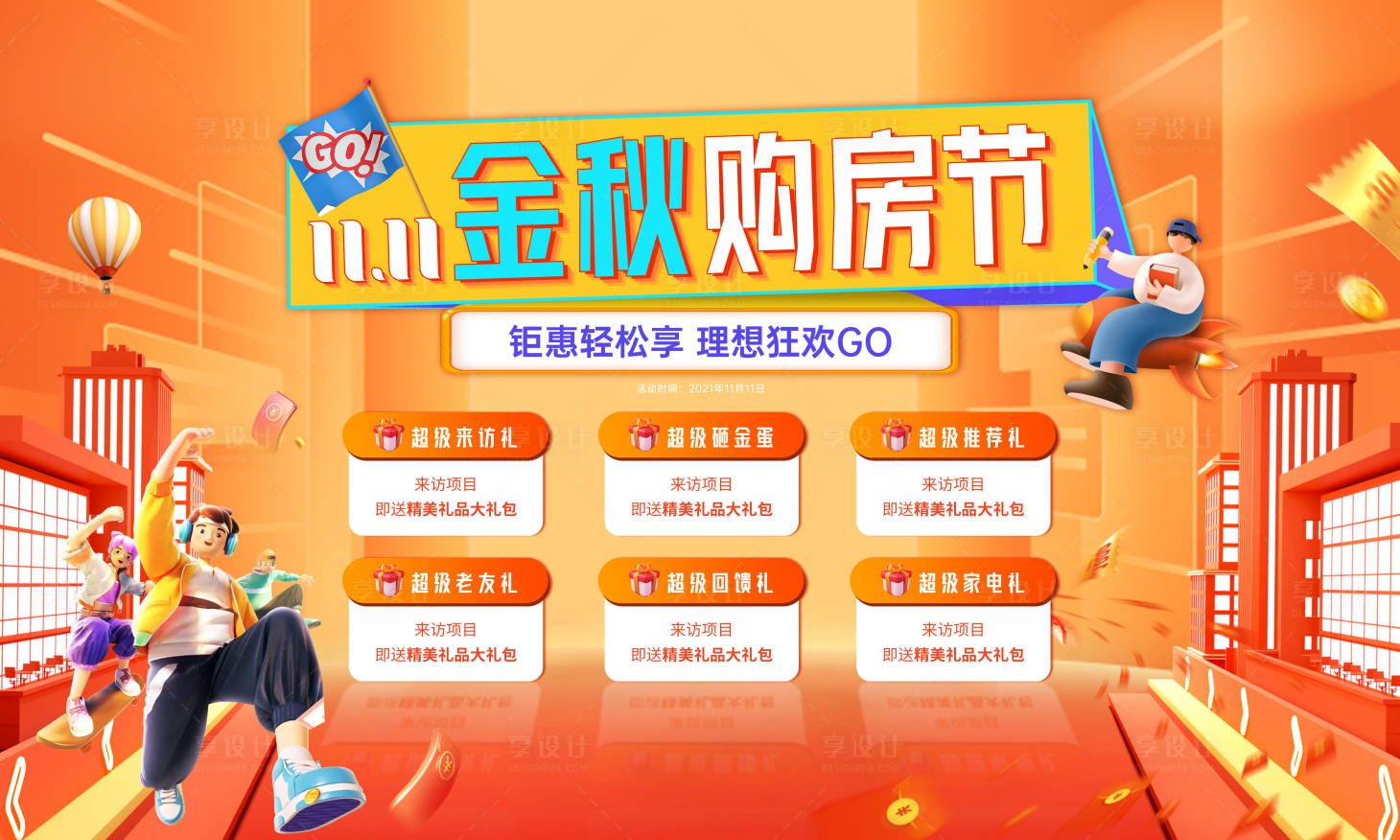 源文件下載【享設計】搜索編號：92380012770027892【雙十一購房節】