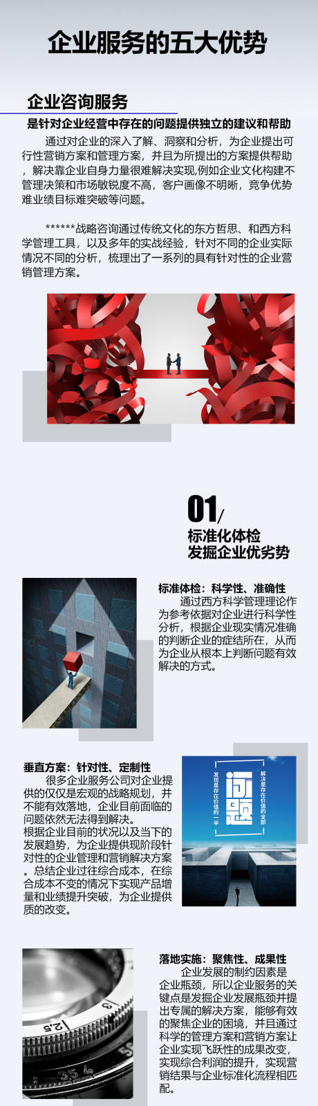 源文件下载【企业服务优势】编号：33730012610534135