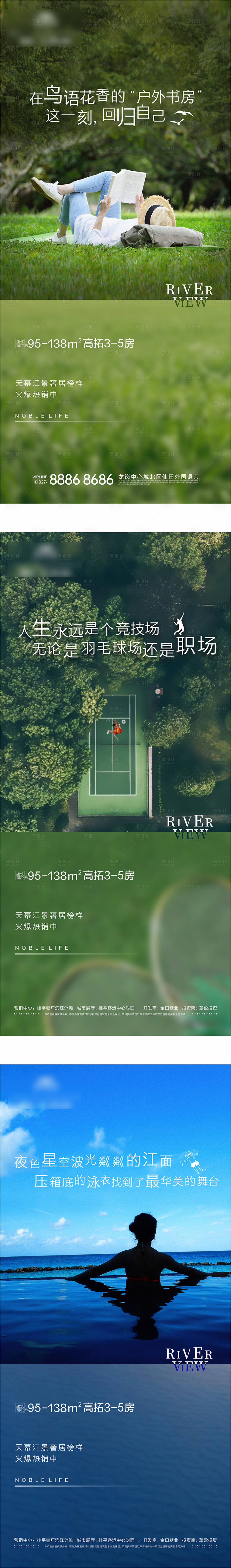 源文件下載【地產濱江生活海報】編號：56250012710654218