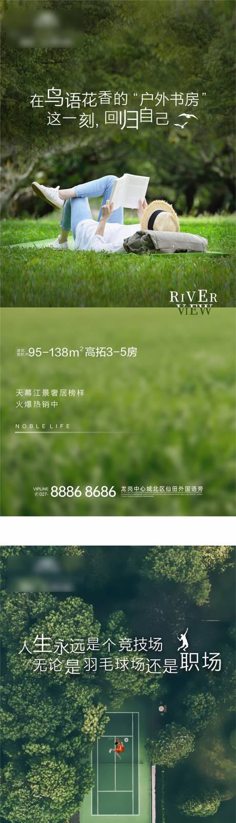 编号：20221014142739979【享设计】源文件下载-地产滨江生活海报