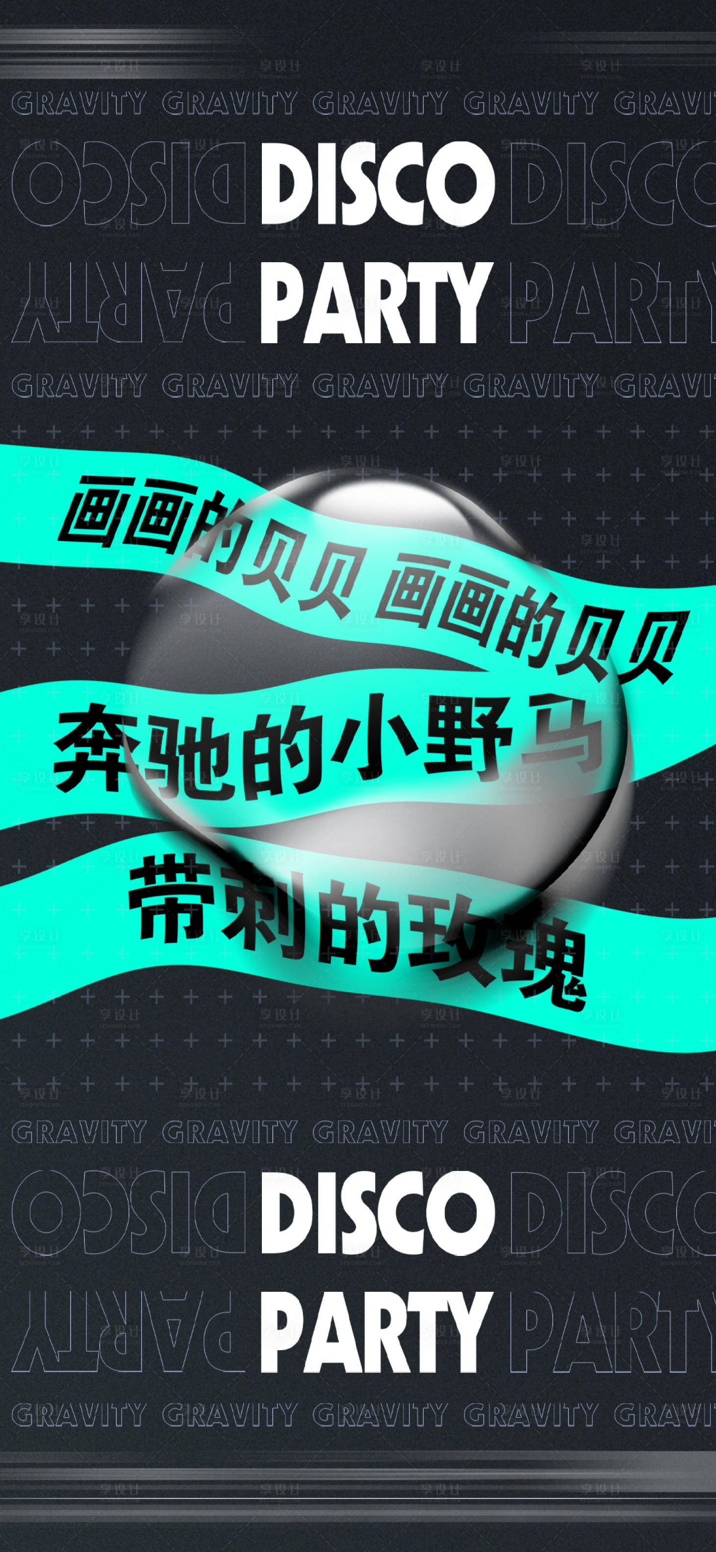 源文件下载【酒吧日常邀约海报 】编号：85520012648628689