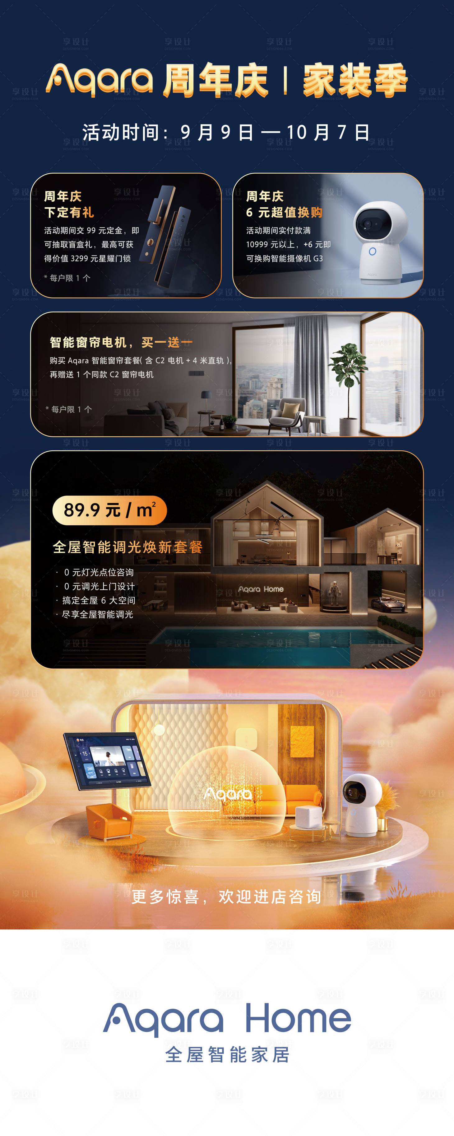 源文件下載【享設(shè)計(jì)】搜索編號(hào)：40230012750204970【智能家居】