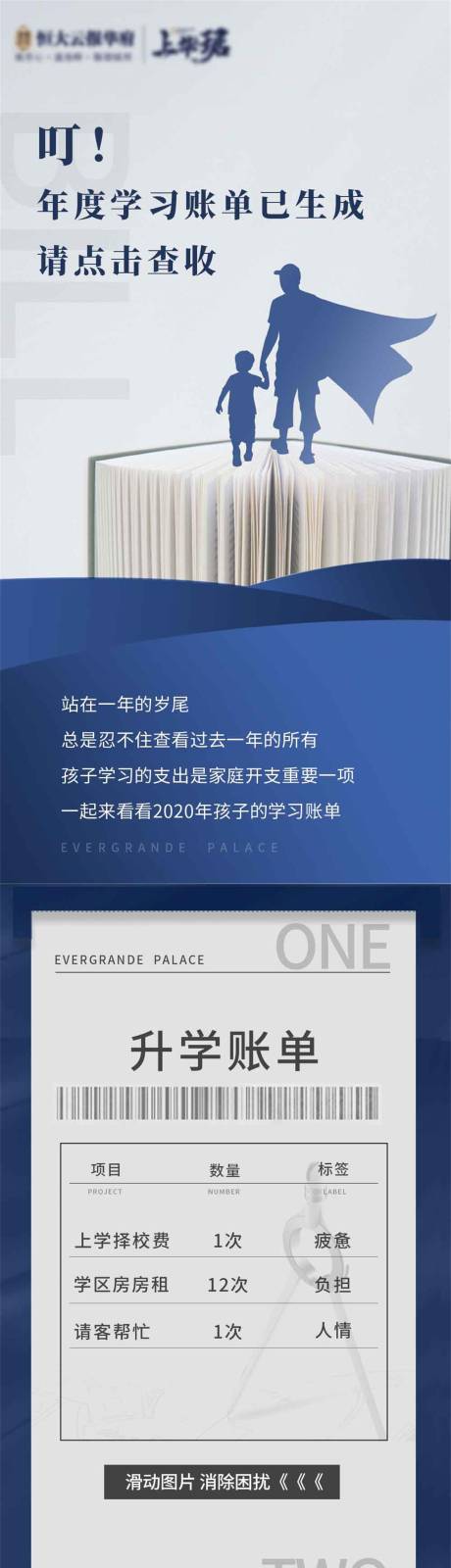 源文件下载【价值点账单滑动地产长图】编号：15320012781898559