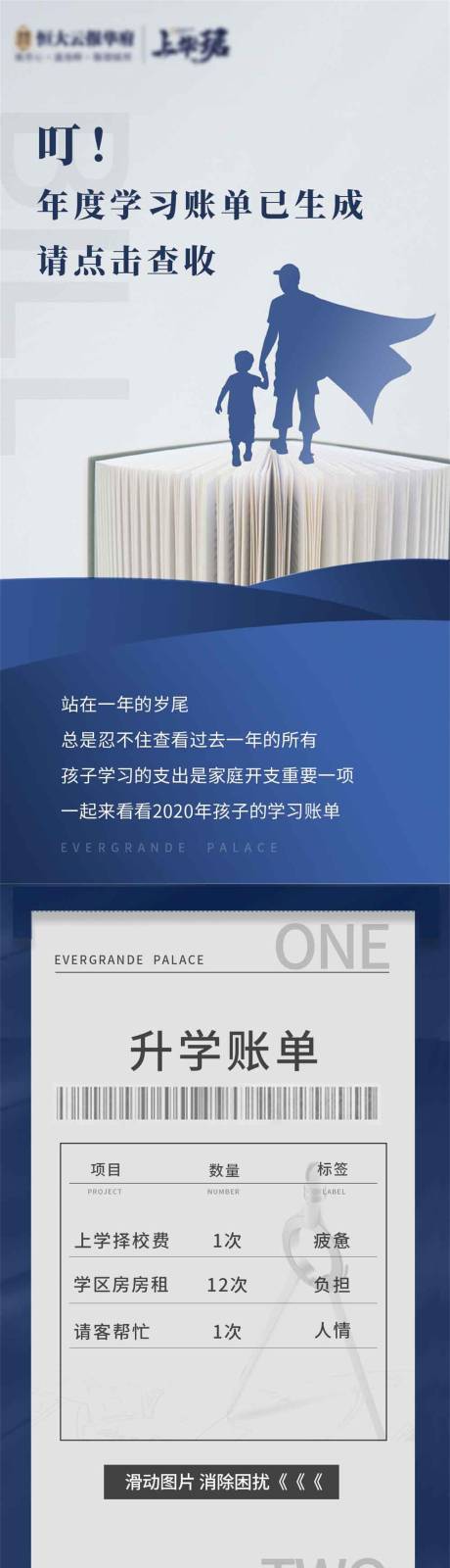 源文件下载【价值点账单滑动地产长图】编号：20221018161127732