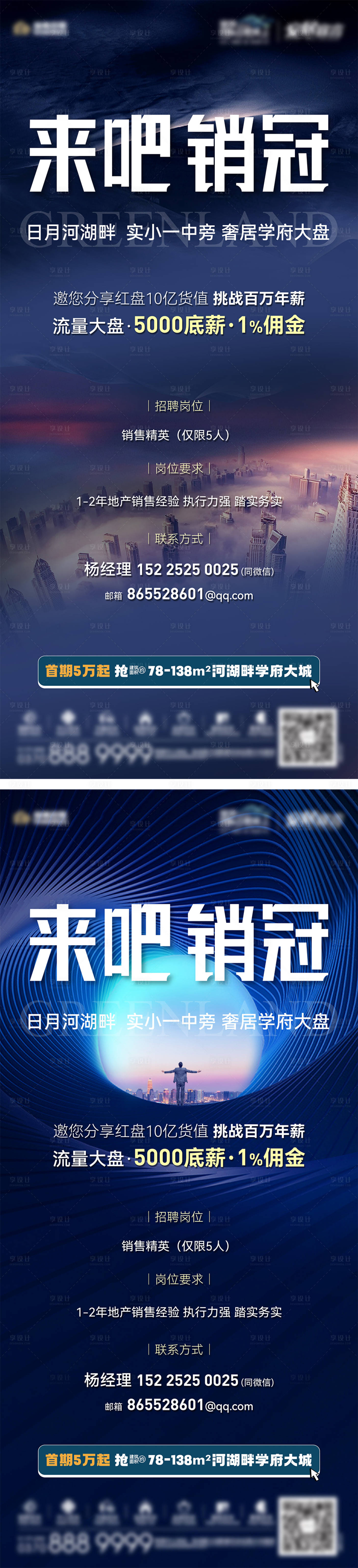 源文件下載【享設計】搜索編號：64800012960899268【地產招聘海報】