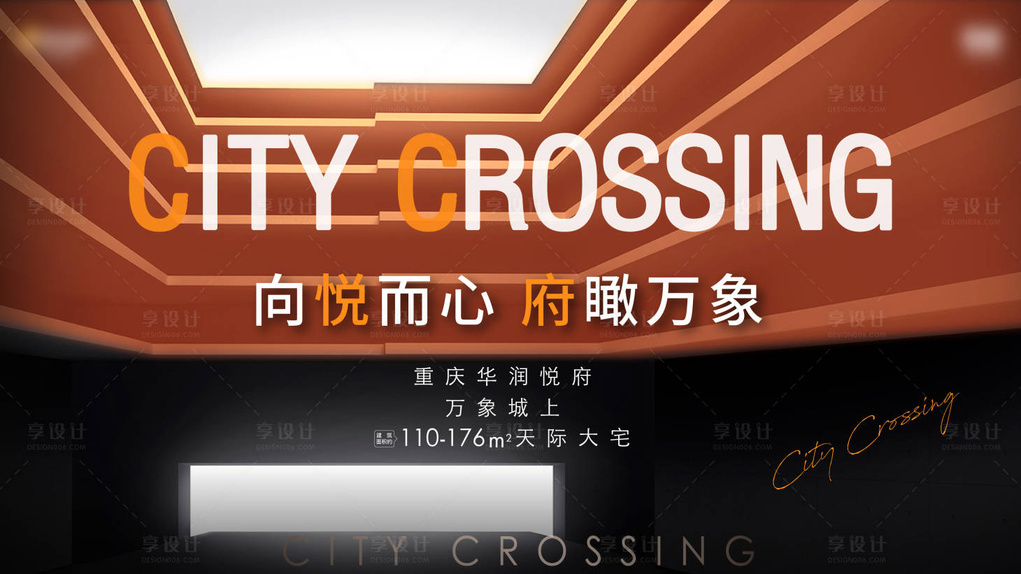 源文件下载【享设计】搜索编号：94200012607317739【地产主视觉KV单图】