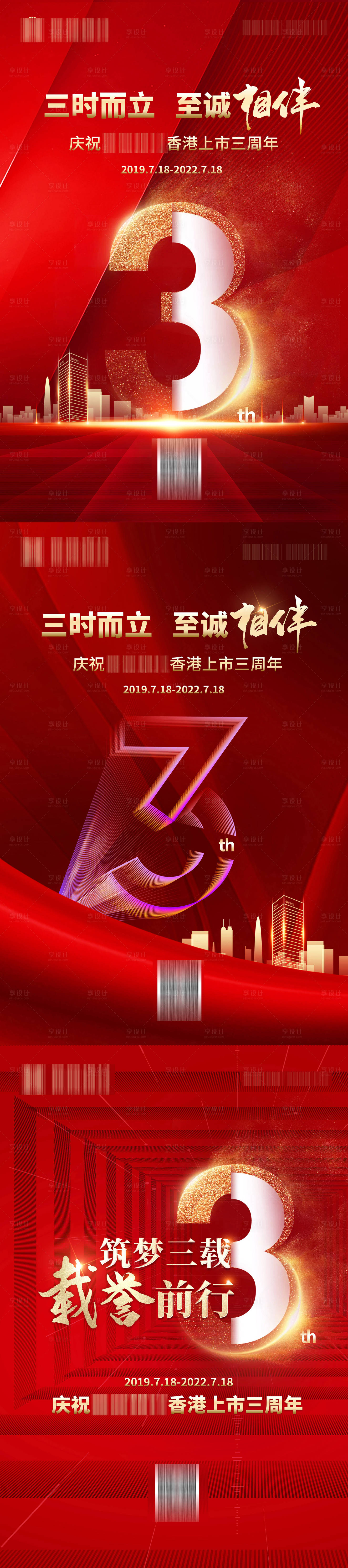 源文件下载【享设计】搜索编号：43010012637554443【3周年海报】