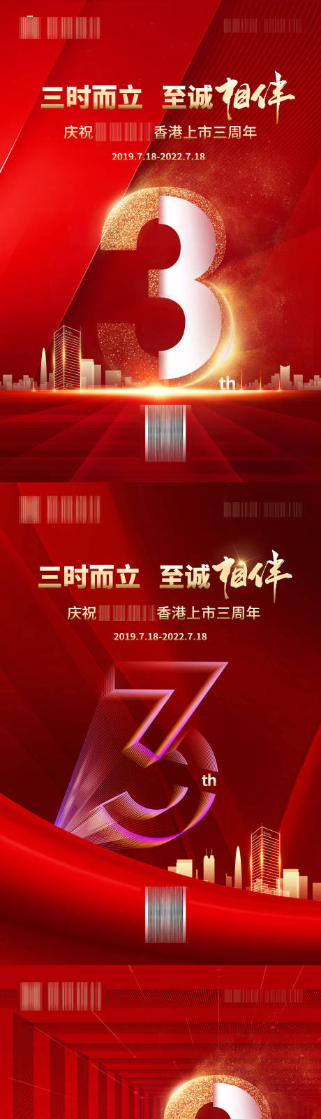 源文件下载【3周年海报】编号：20221011141615975