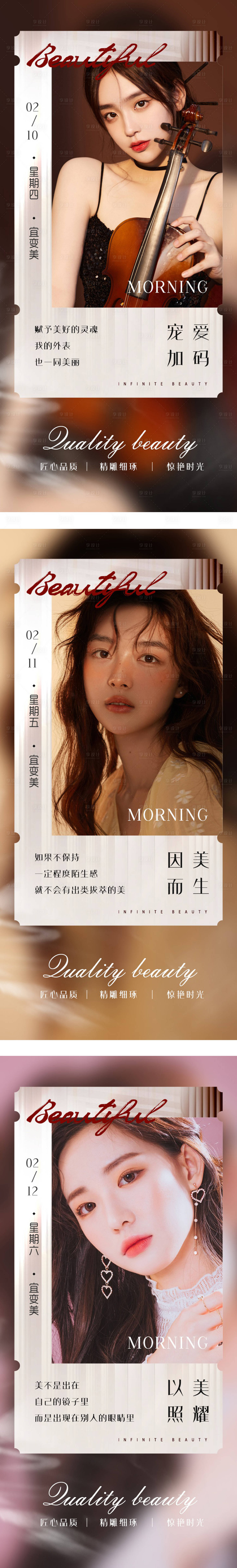 源文件下载【享设计】搜索编号：76040012752699102【医美早安高级系列海报】