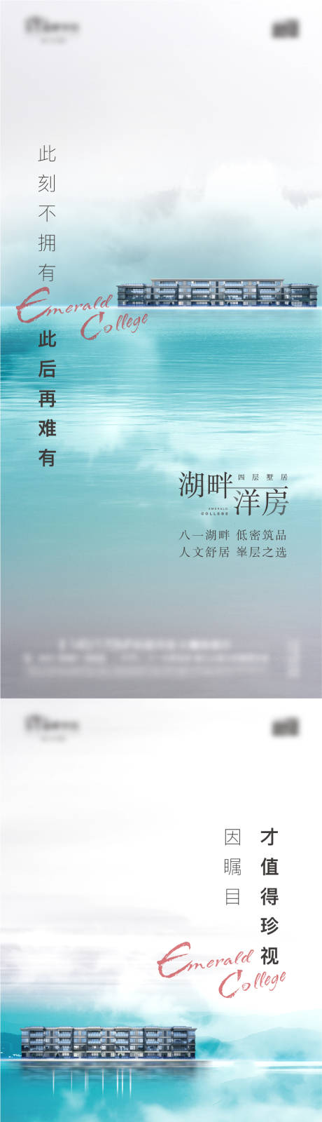 源文件下载【地产洋房湖景系列海报】编号：21430012996337786