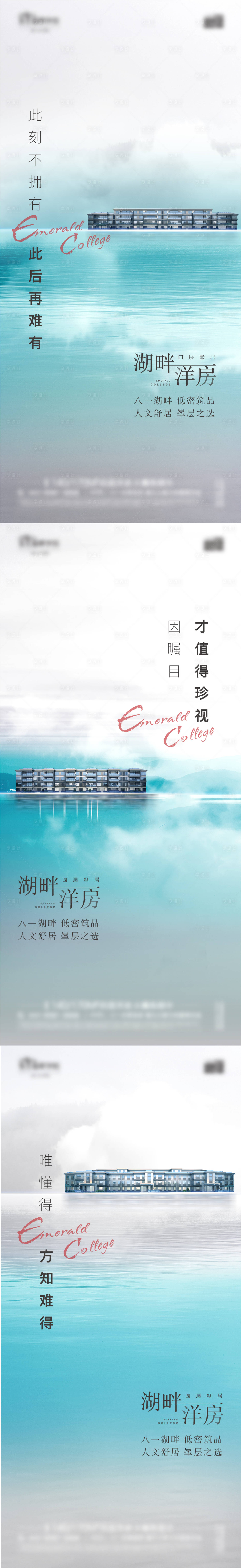 源文件下载【享设计】搜索编号：21430012996337786【地产洋房湖景系列海报】
