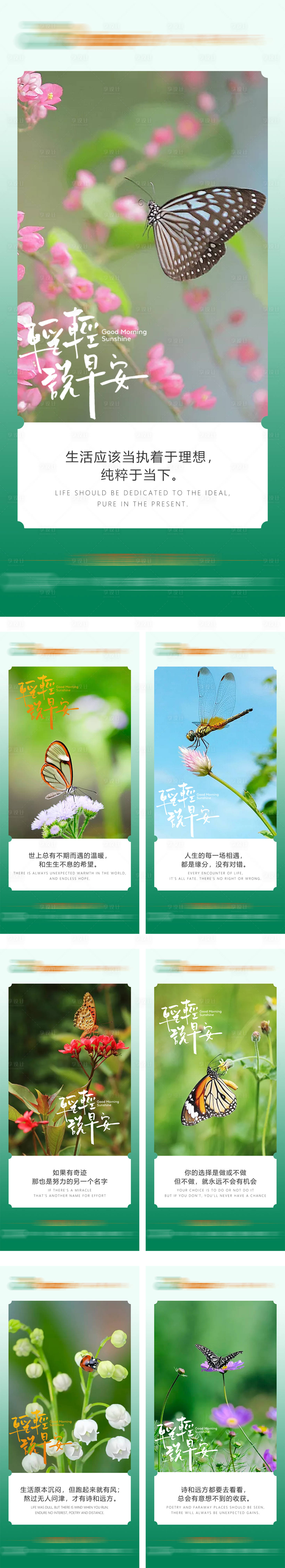 源文件下載【享設(shè)計(jì)】搜索編號(hào)：52470012782281836【早安簽到海報(bào)】