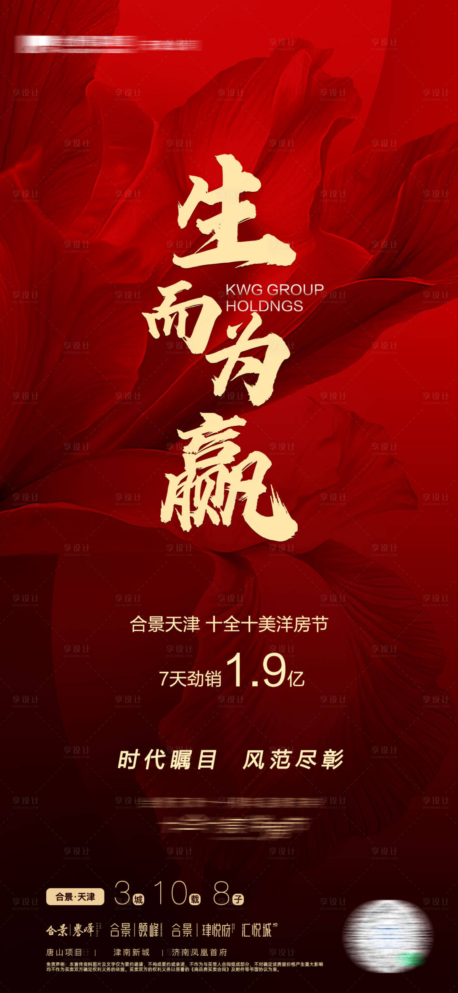 源文件下载【享设计】搜索编号：52040012822256696【地产热销海报】