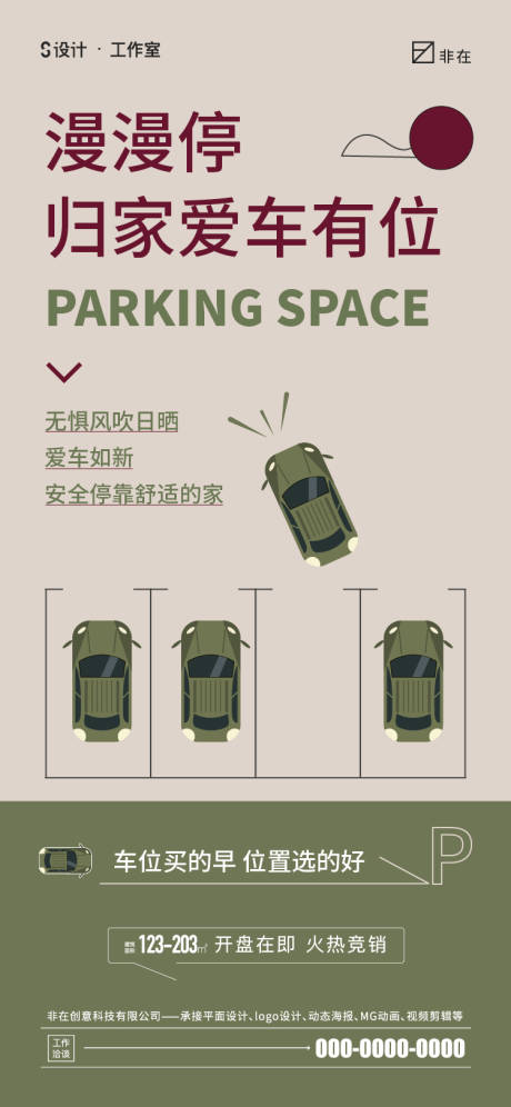 源文件下載【享設計】搜索編號：81300012710872914【停車位】