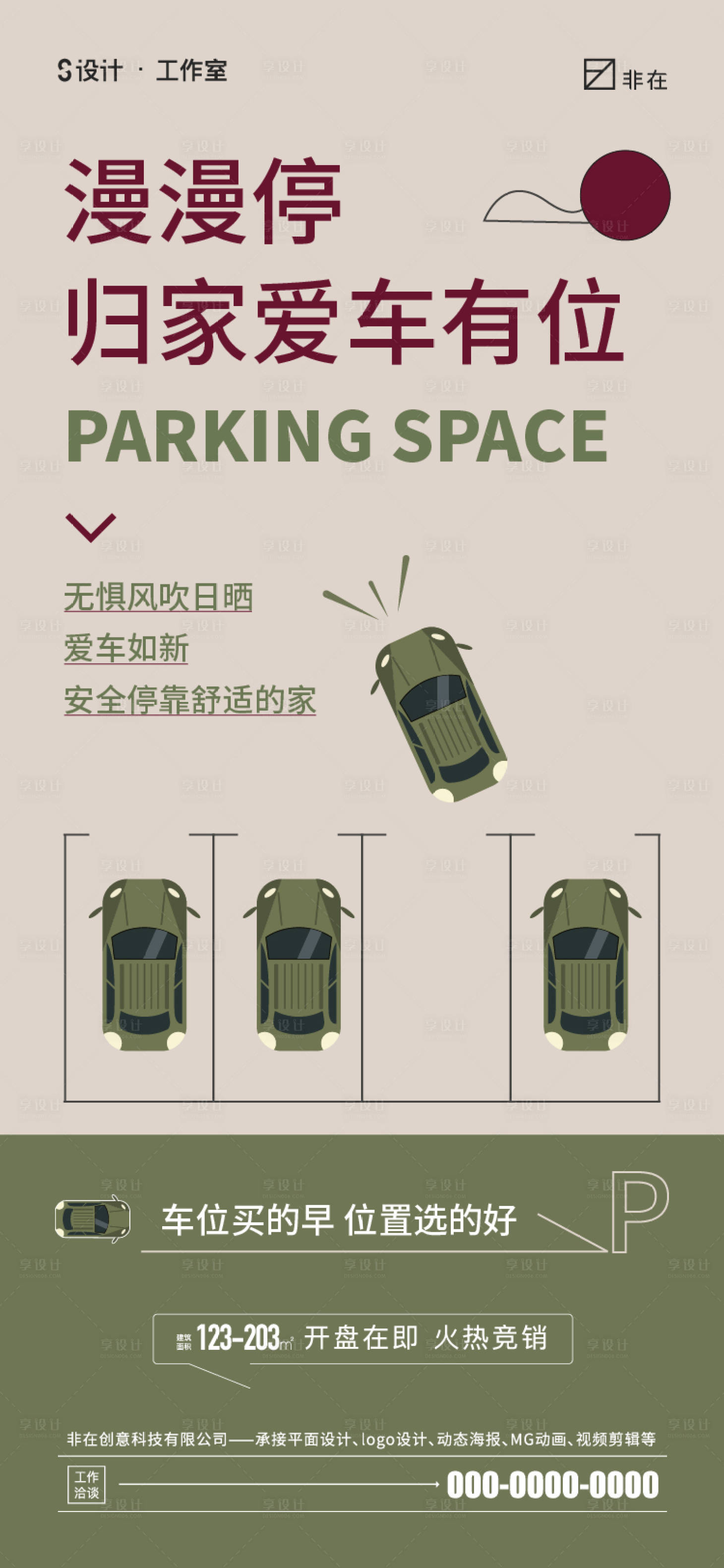 源文件下载【享设计】搜索编号：81300012710872914【停车位】
