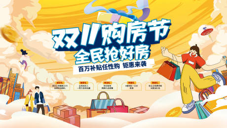 源文件下载【双十一购房节背景板】编号：96700012936084495