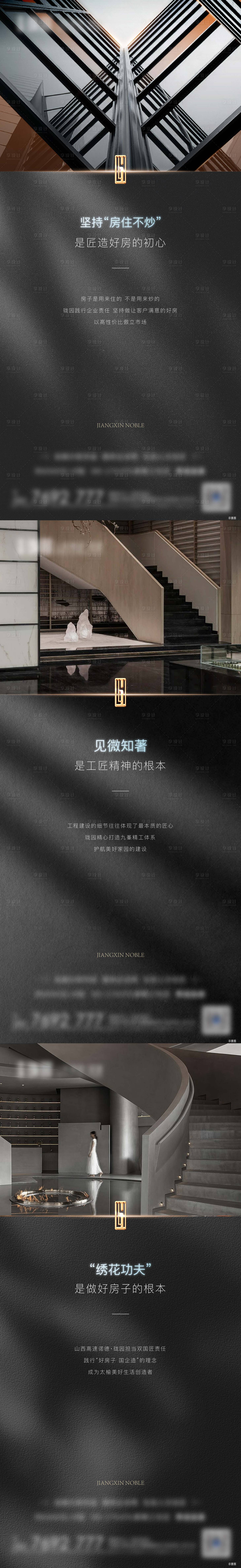 源文件下載【享設計】搜索編號：42880012822153509【地產精工系列稿】