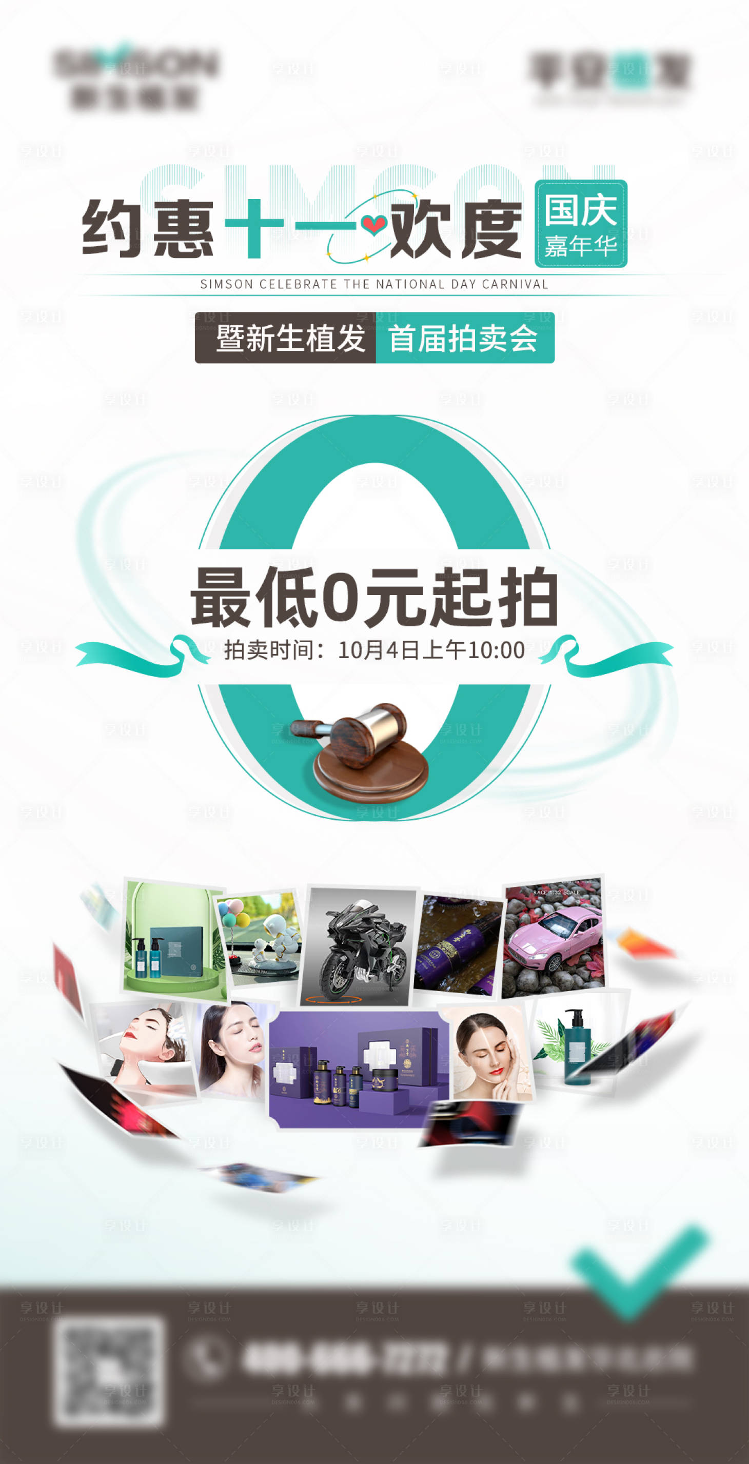 源文件下载【享设计】搜索编号：57500012513935950【0元起拍活动海报】