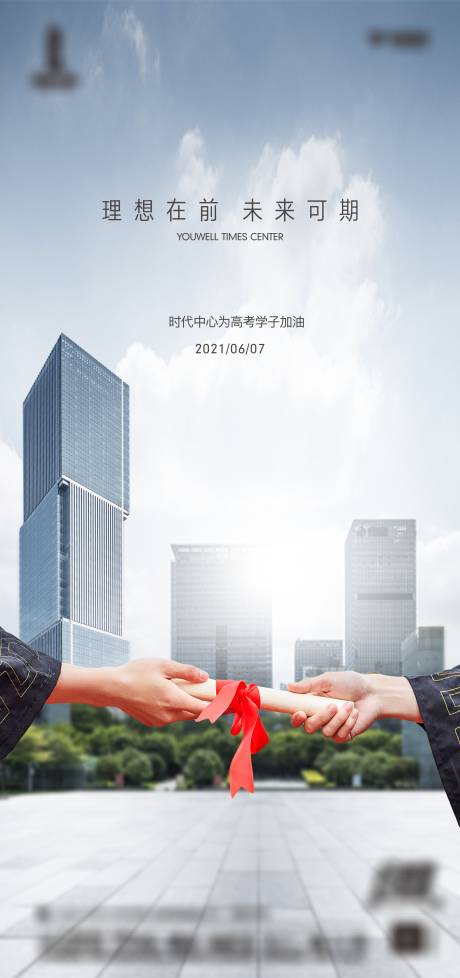 源文件下载【高考海报】编号：36910012530064243