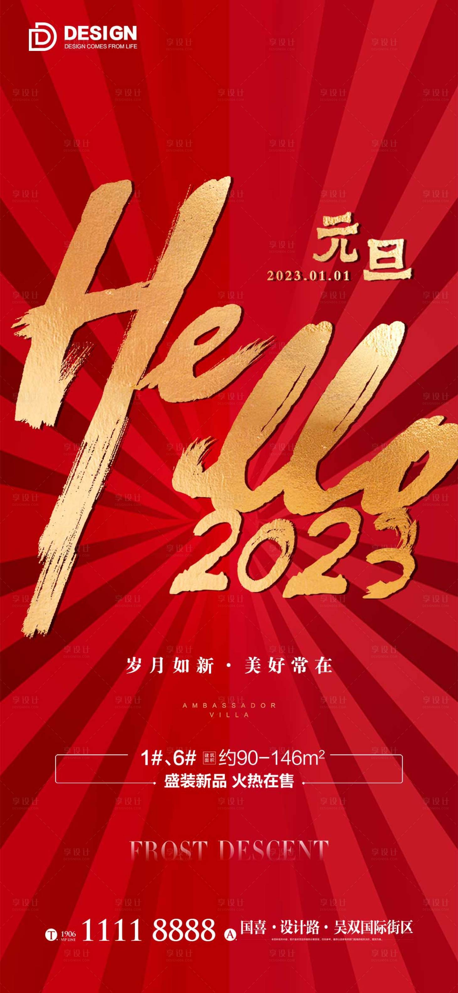 源文件下载【享设计】搜索编号：31400012652257419【元旦新年海报】