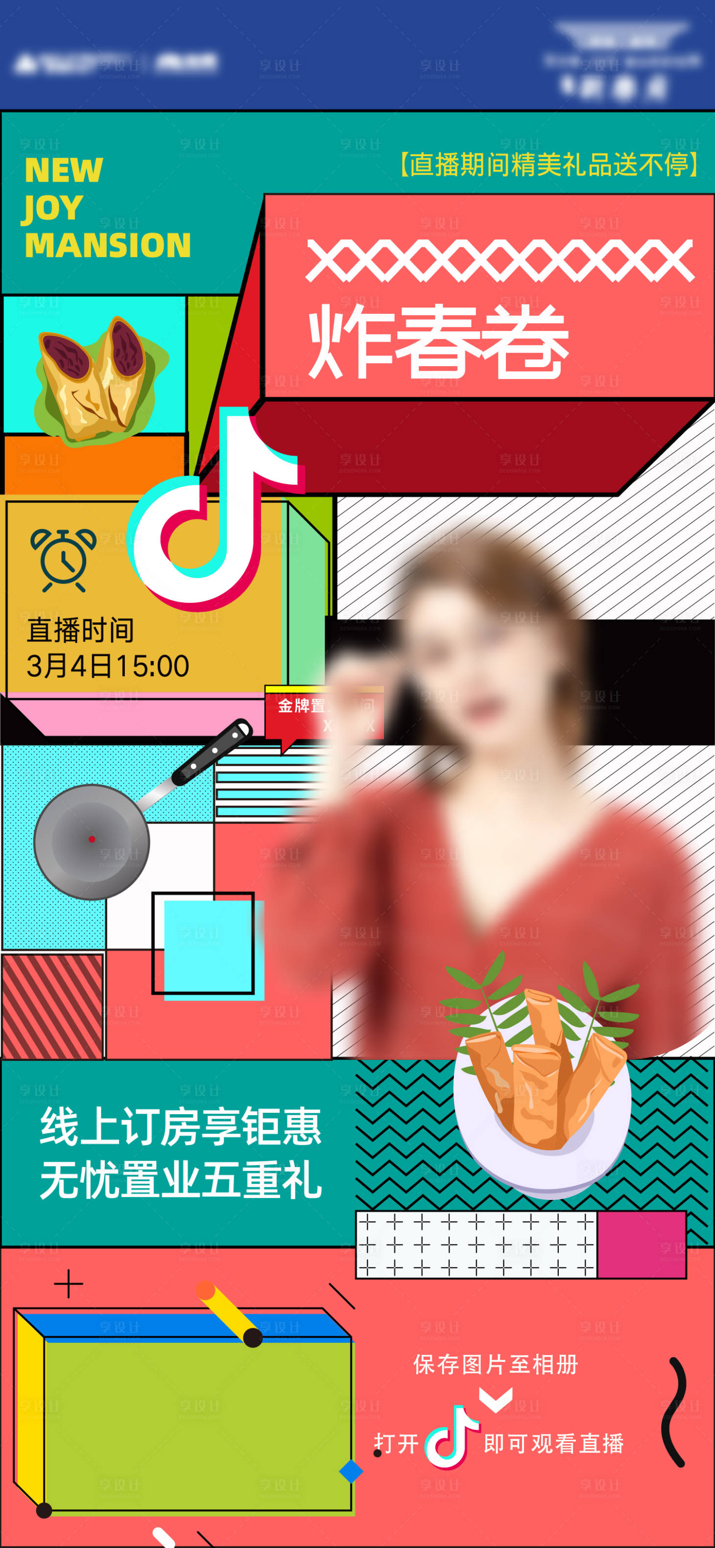 源文件下載【抖音地產(chǎn)直播人物海報】編號：63550012843012567
