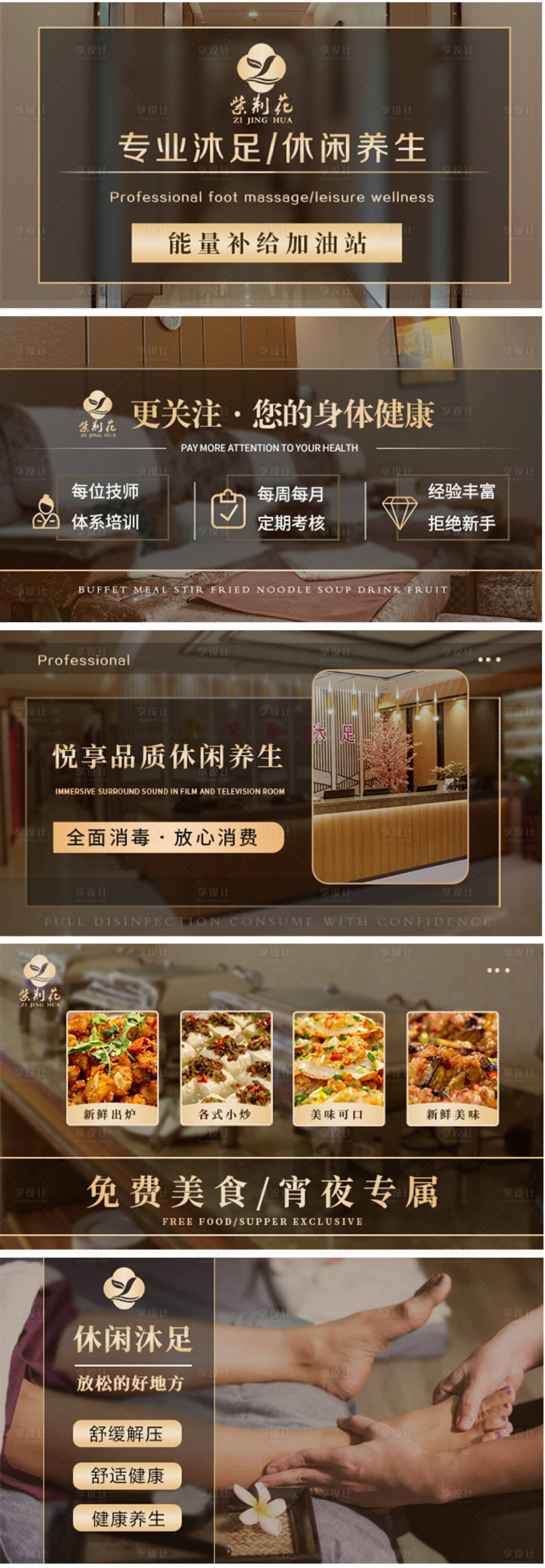 源文件下載【享設(shè)計(jì)】搜索編號(hào)：88300013012682278【美團(tuán)按摩養(yǎng)生沐足SPA輪播海報(bào)】