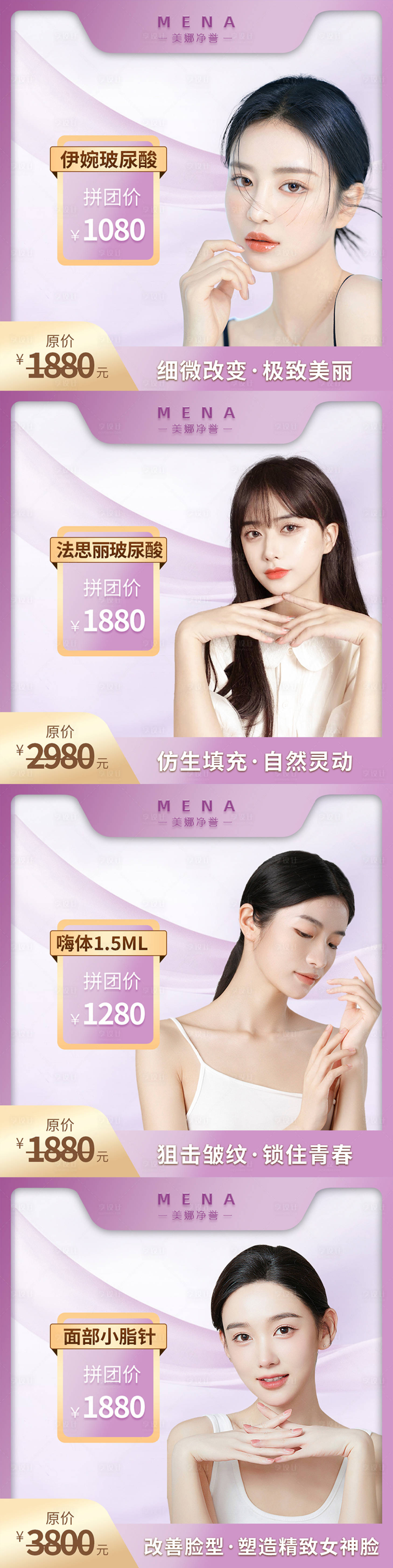 源文件下载【享设计】搜索编号：12760012925889848【医美项目主图】