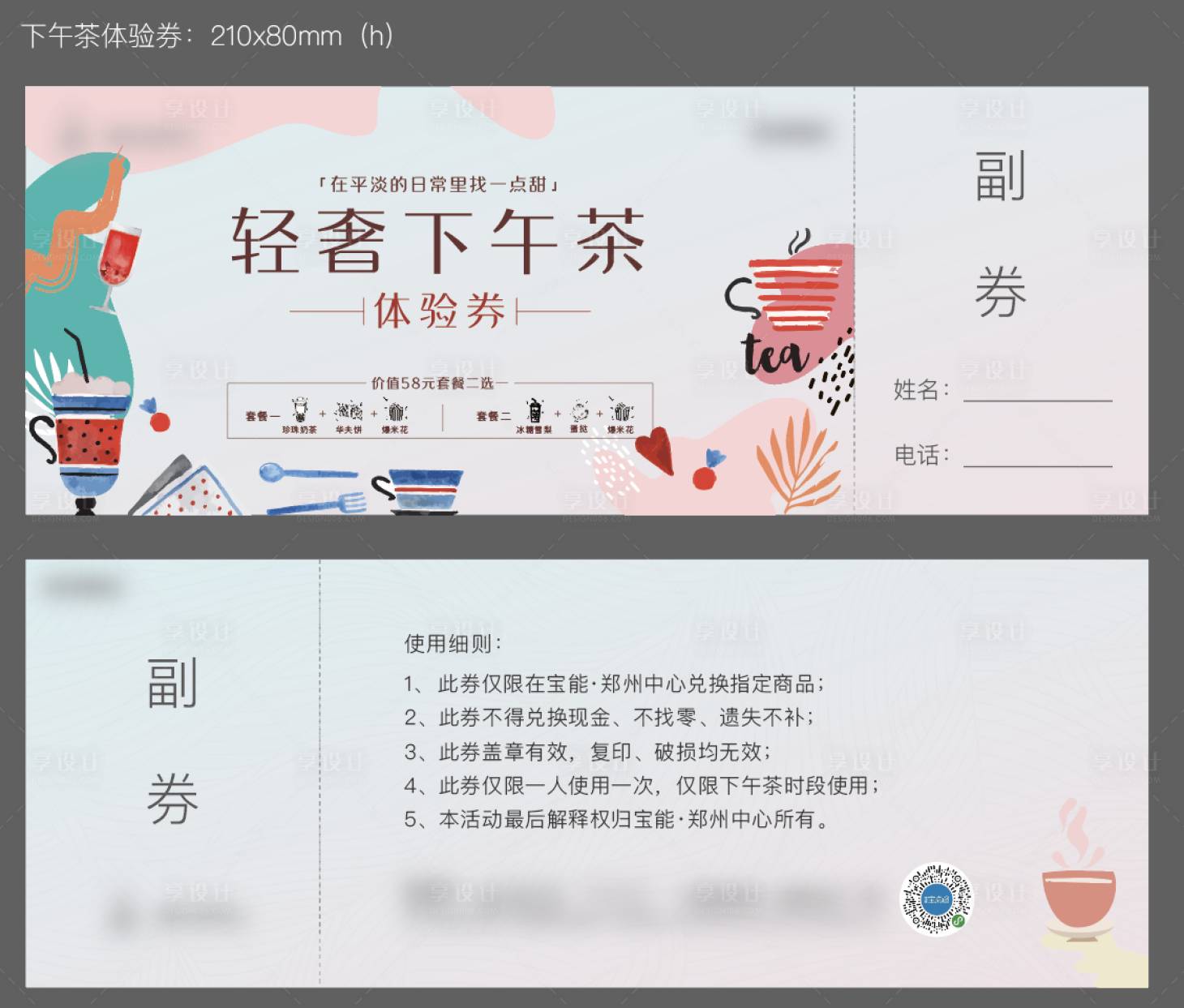 源文件下载【下午茶活动券】编号：69110012931798848
