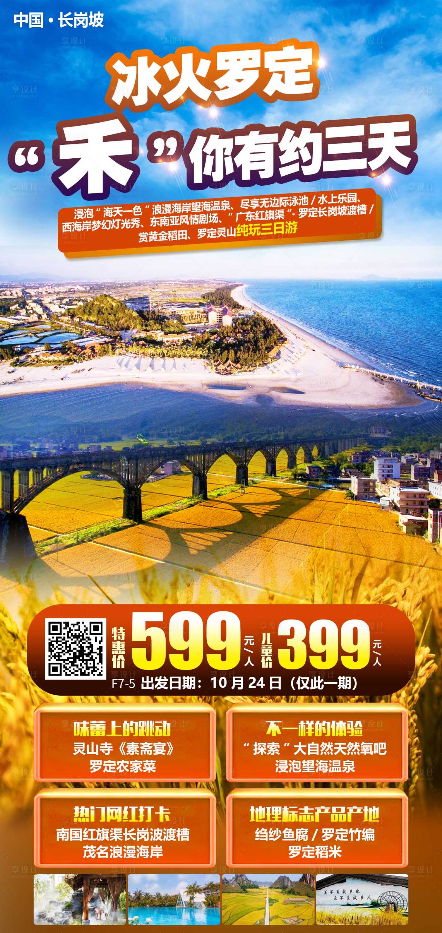源文件下载【罗定稻田旅游海报】编号：32130012712844116