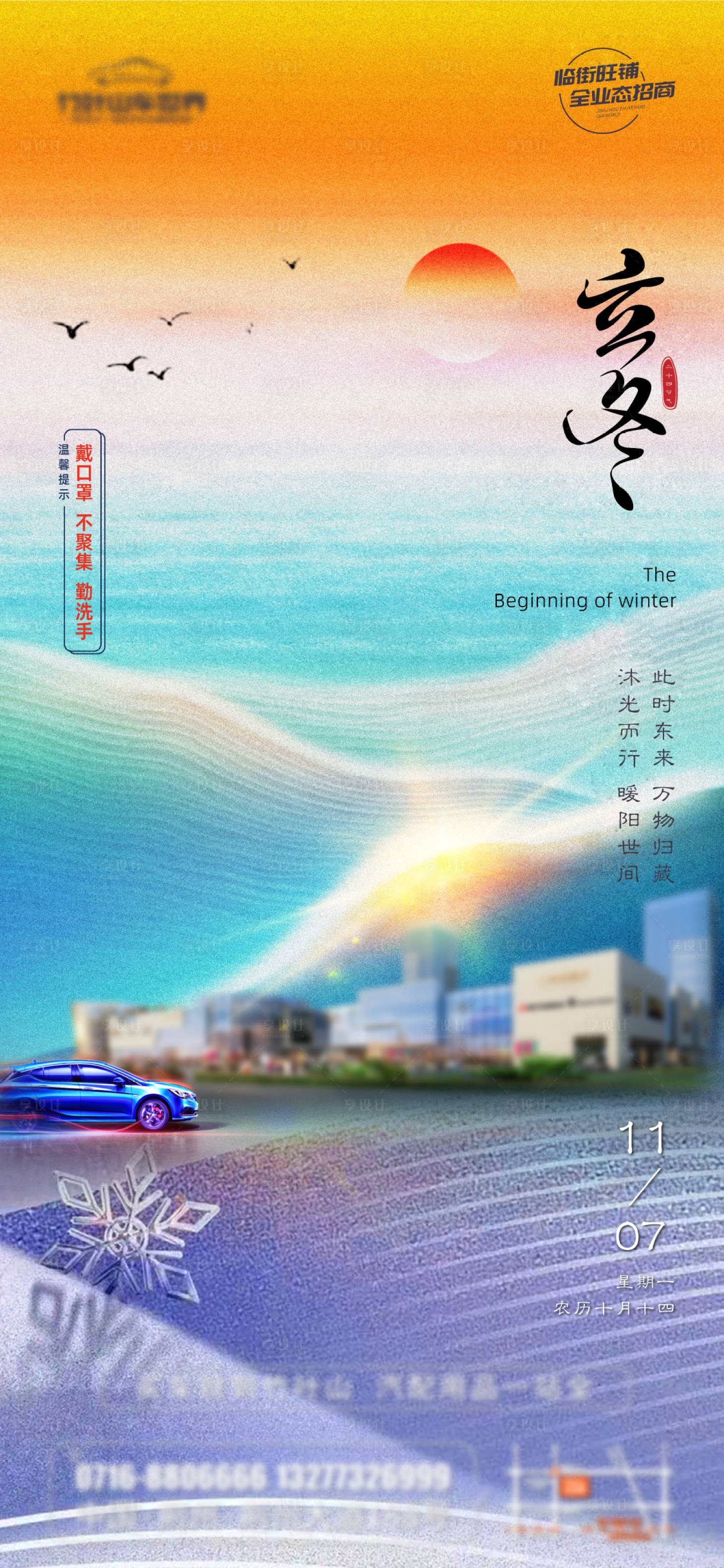 源文件下载【立冬节气海报】编号：43080012943382119
