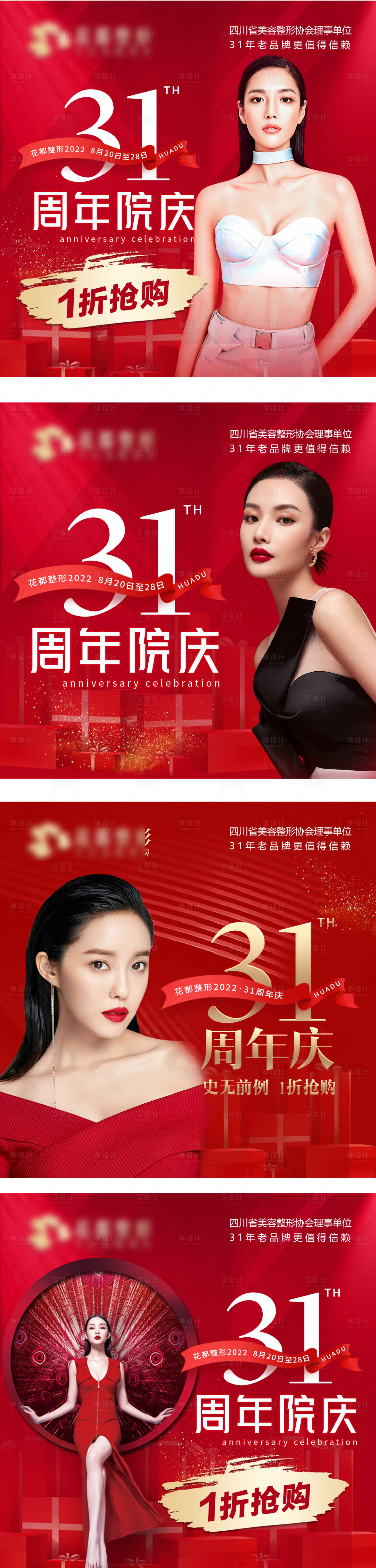 源文件下載【享設計】搜索編號：45240012938503208【醫美周年慶頭像】