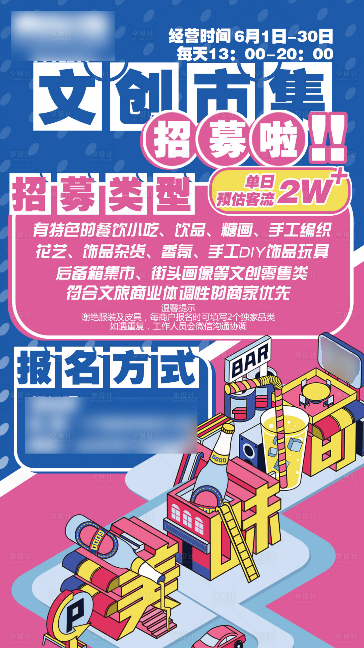 源文件下载【享设计】搜索编号：99710012794811132【集市招募海报】