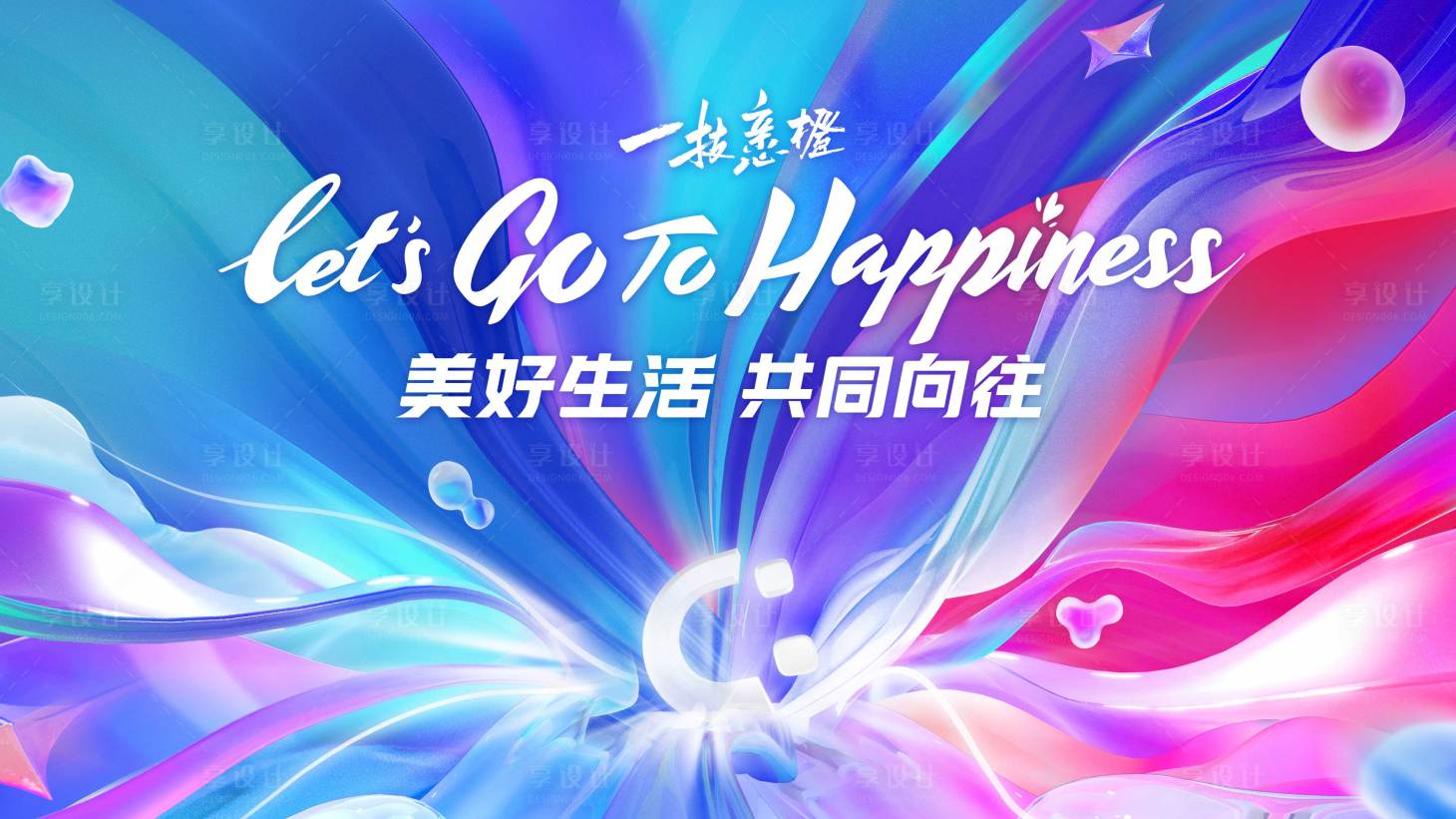 源文件下载【享设计】搜索编号：66530012832608401【酷炫地产热销活动展板】