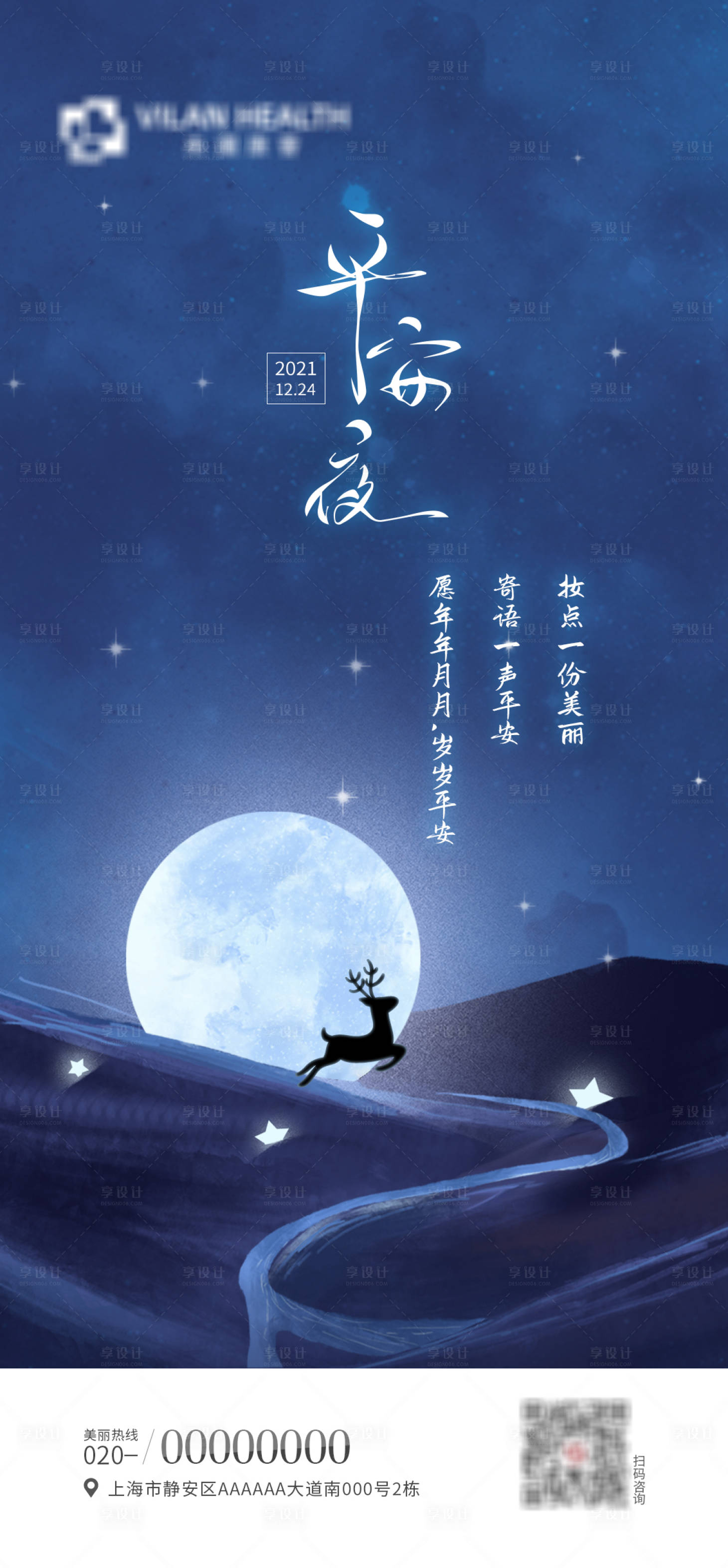 源文件下载【享设计】搜索编号：64350012937484989【平安夜海报】