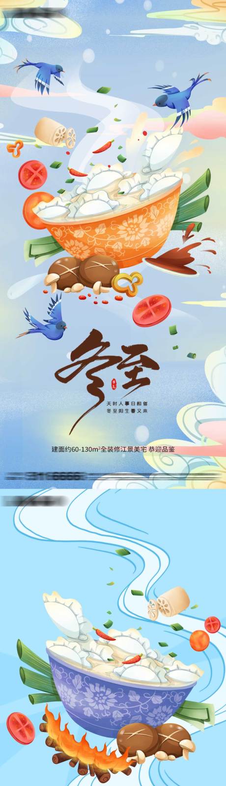 源文件下载【冬至节气海报】编号：88080012697318950