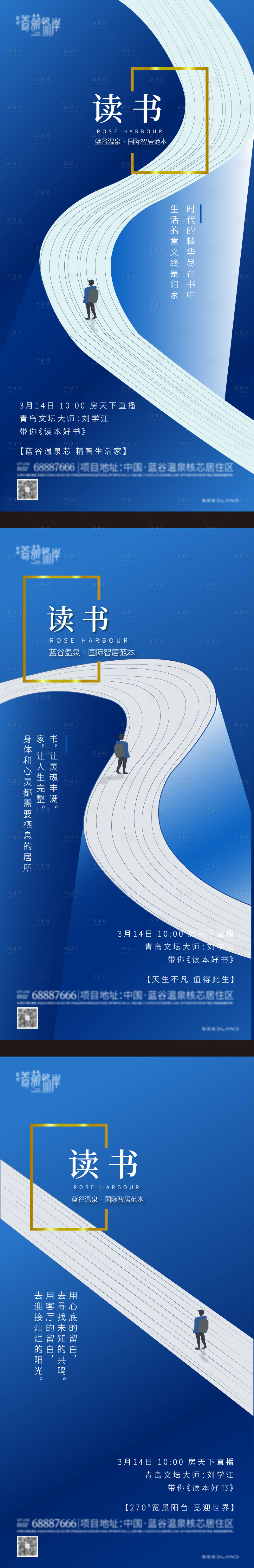 源文件下载【地产读书会直播海报】编号：28240012620231480