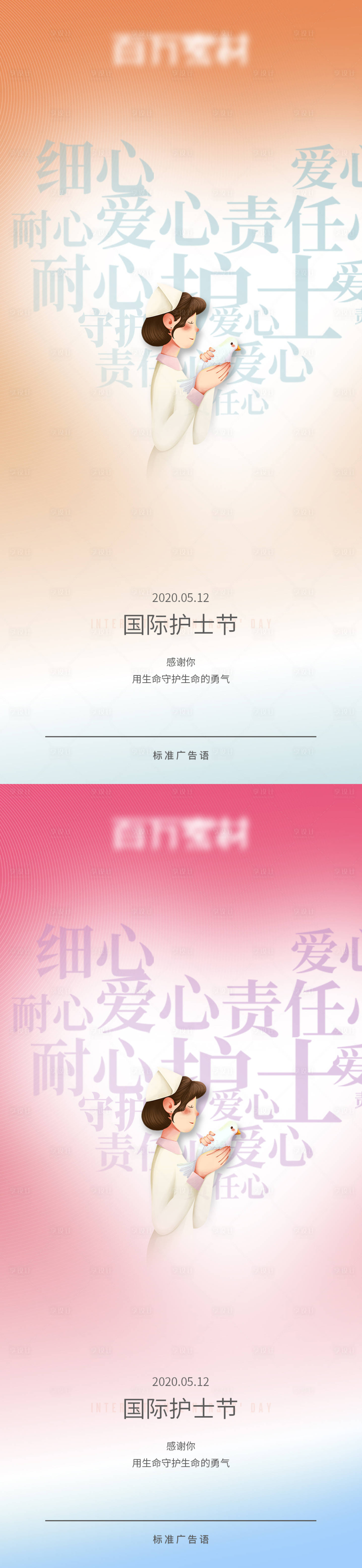 源文件下載【享設計】搜索編號：94310012959228158【護士節海報】