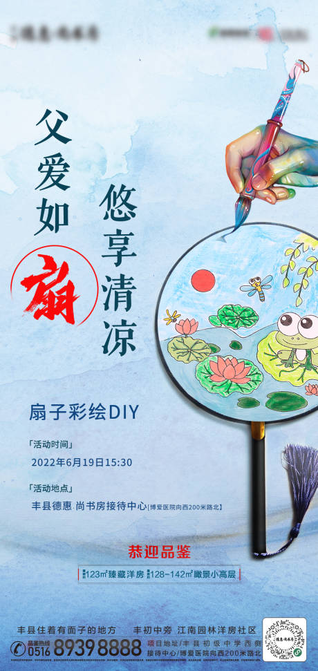 源文件下載【享設(shè)計(jì)】搜索編號(hào)：24110012850649061【地產(chǎn)父親節(jié)DIY扇子海報(bào)】