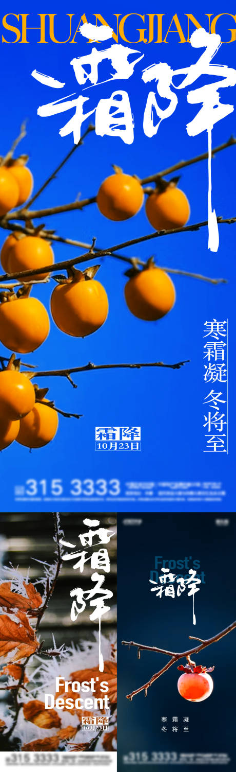 源文件下载【霜降海报】编号：63980012577127174