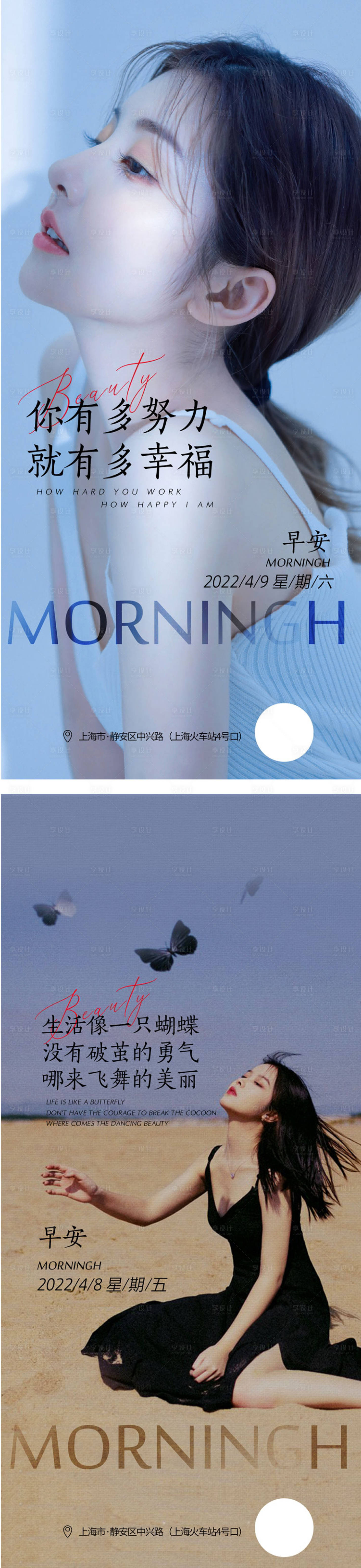 源文件下載【享設計】搜索編號：72360012809999255【醫美早安系列海報】