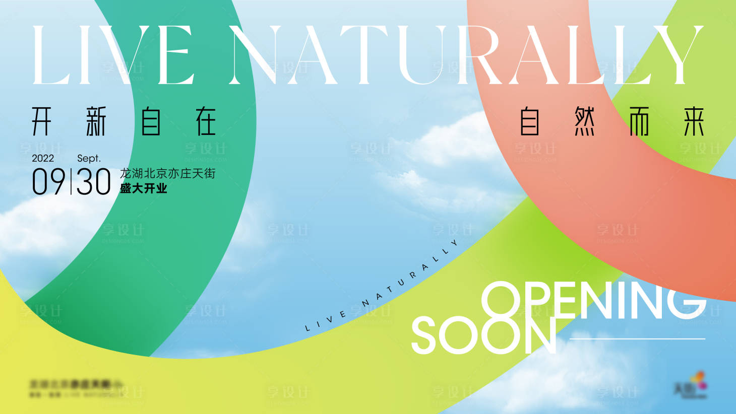 源文件下載【開業(yè)活動海報】編號：78690012952357368