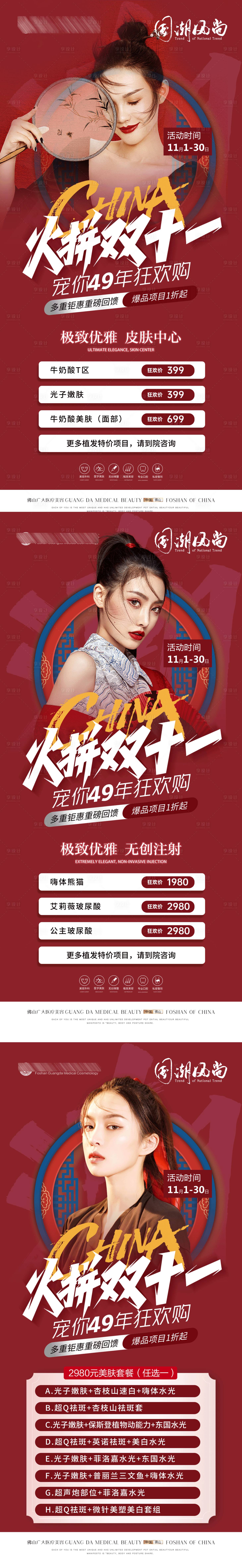 源文件下载【享设计】搜索编号：30670013025848788【医美双十一活动海报】