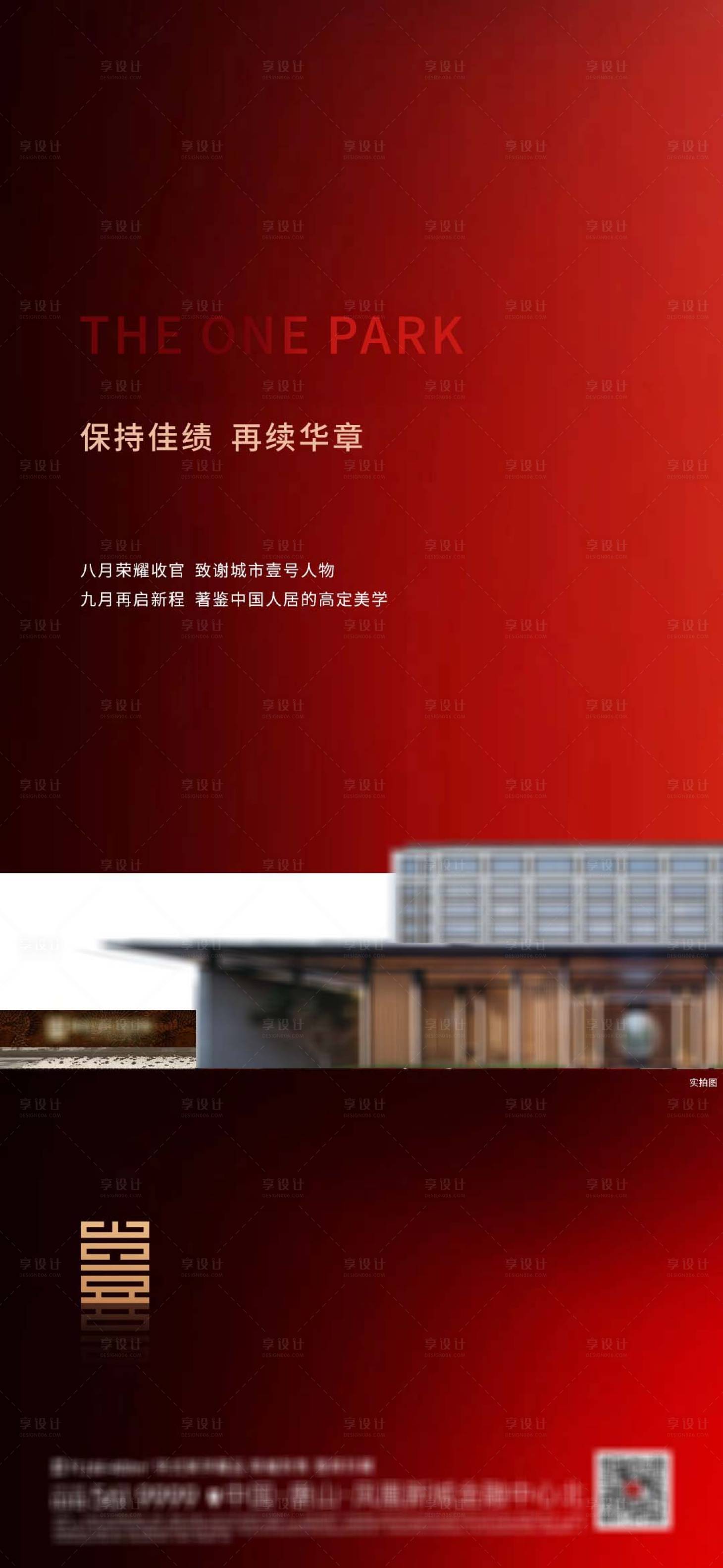 源文件下载【地产高端热销微信海报】编号：97440012798022154