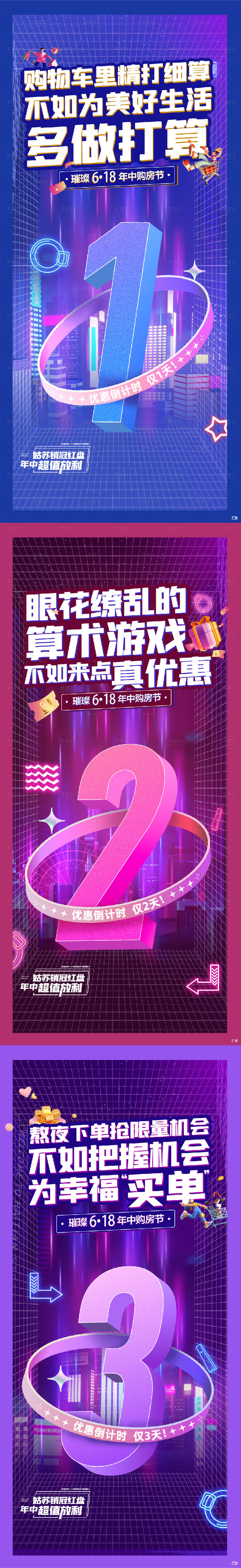 源文件下載【享設計】搜索編號：92290012621504732【年中購房節倒計時海報】